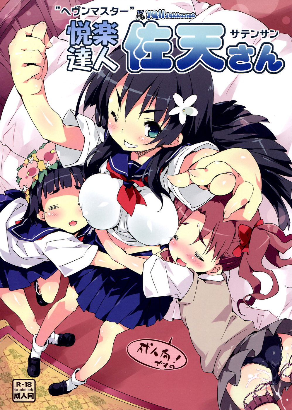 Hentai Manga Comic-Pleasure Expert (Heaven Master) Saten-san-Read-1